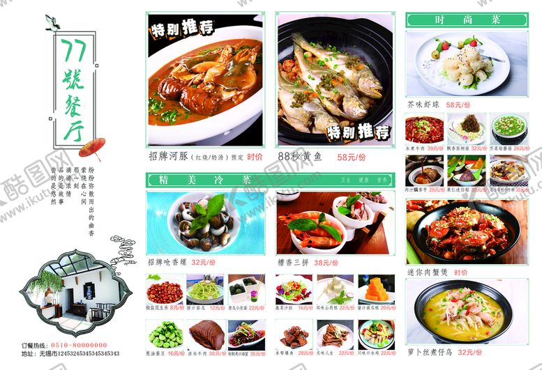 编号：70584109201306396035【酷图网】源文件下载-菜单正