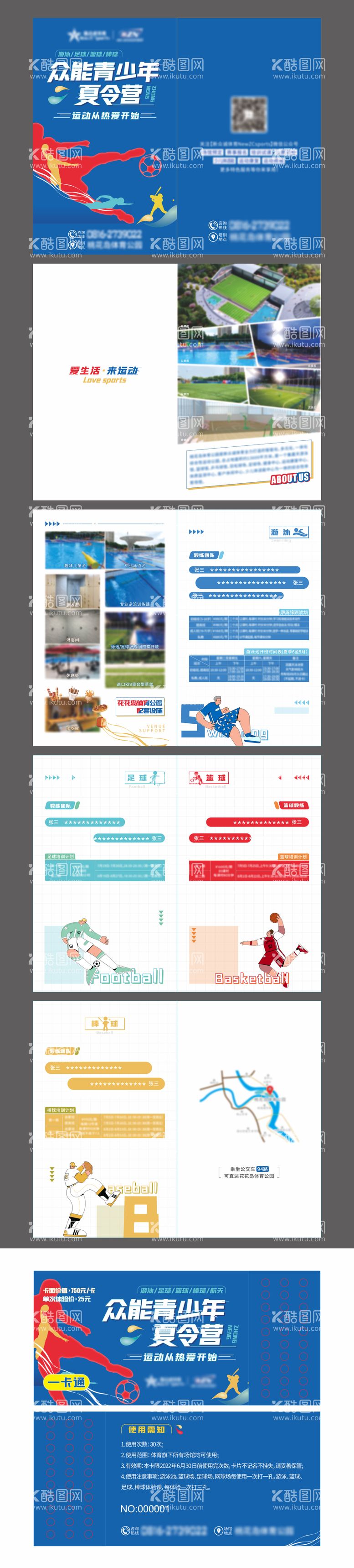 编号：27681711262132373107【酷图网】源文件下载-青少年训练营夏令营宣传册卡券代金券