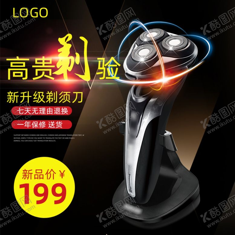 编号：29966509290406406950【酷图网】源文件下载-高贵剃须刀