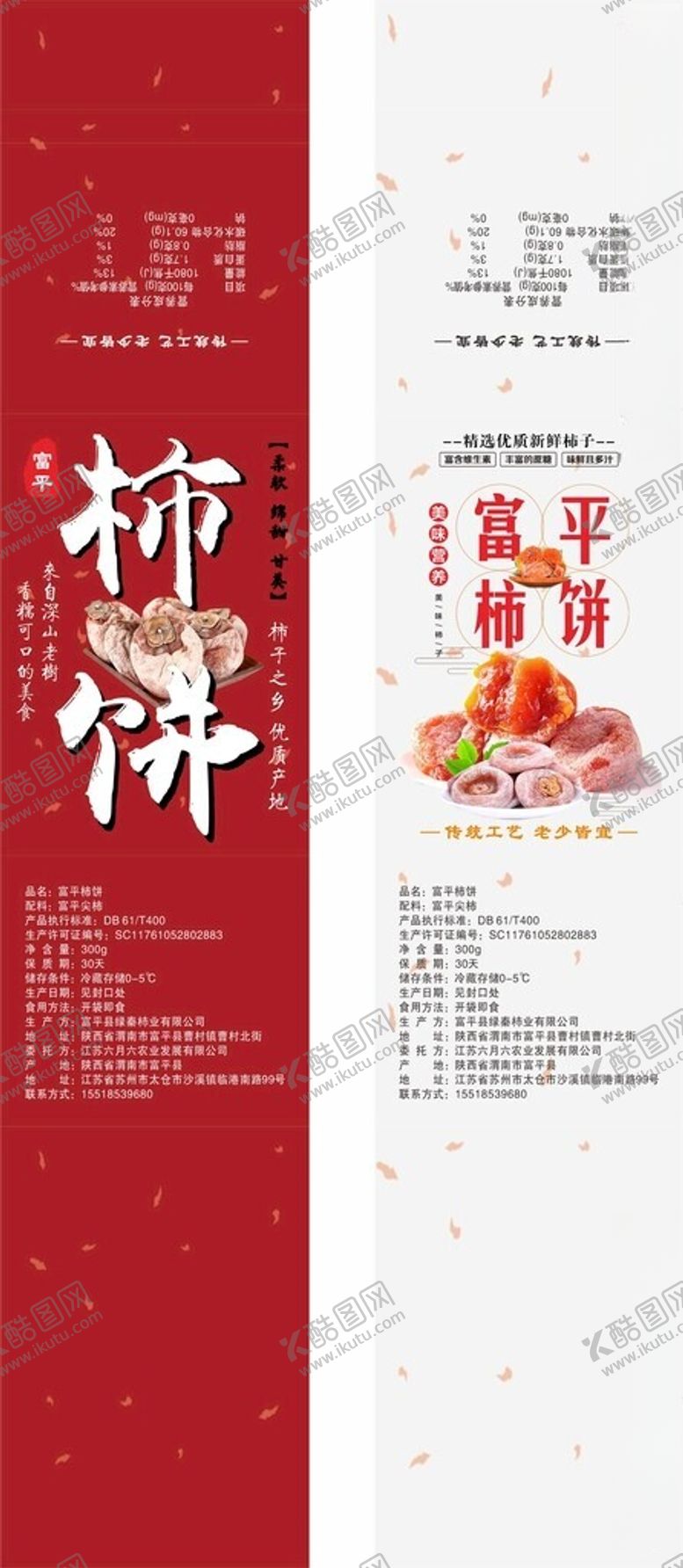 编号：94121311180028315987【酷图网】源文件下载-富平柿饼标签