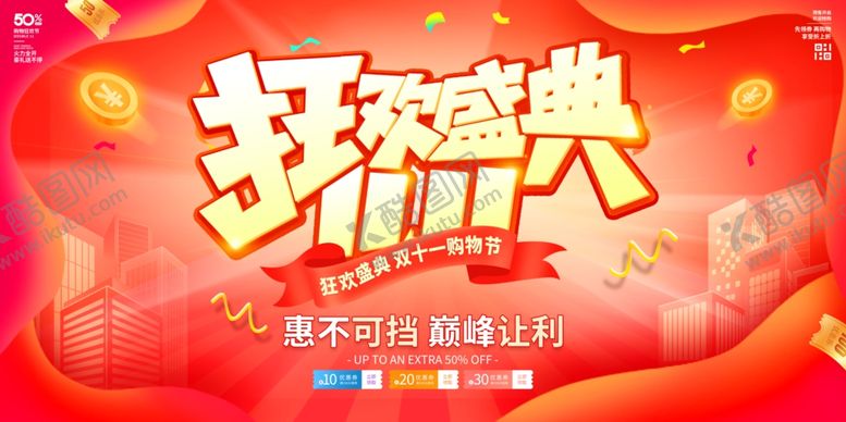 编号：77361311021201496952【酷图网】源文件下载-双十一海报