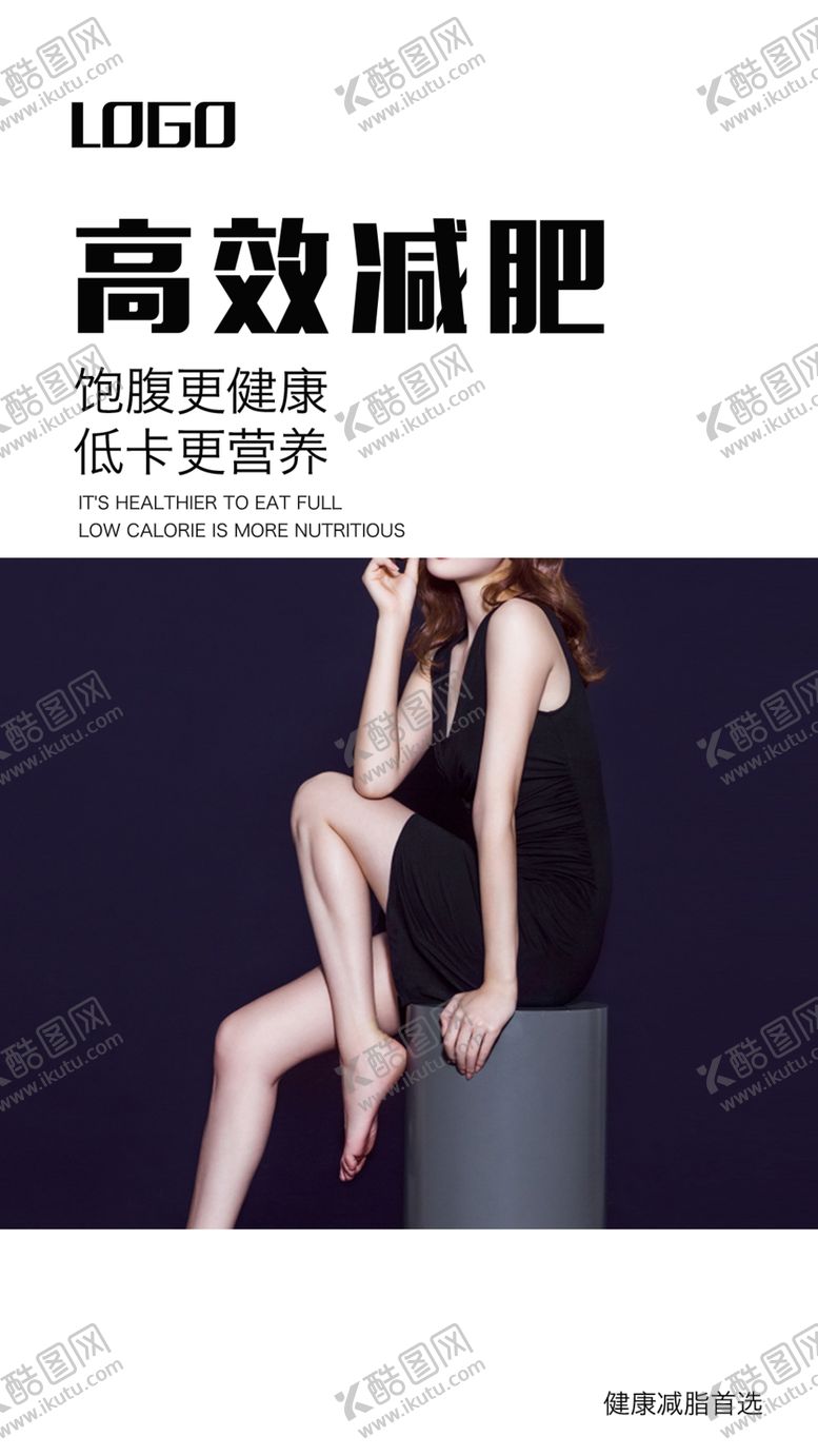 编号：26061406281314369965【酷图网】源文件下载-减肥