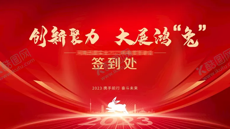 编号：89702510090936256134【酷图网】源文件下载-年会主画面