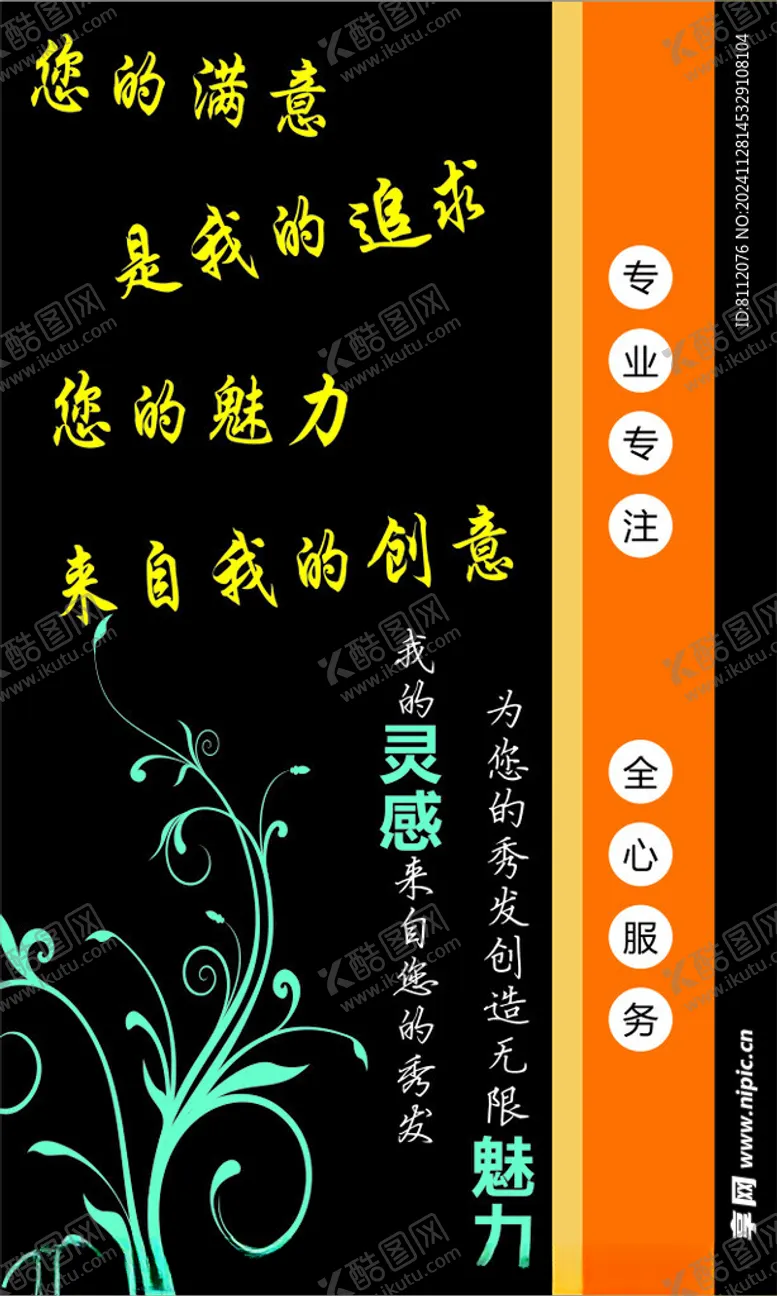 编号：80449101231958097197【酷图网】源文件下载-美发店名片