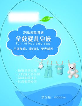 蓝色婴儿洗衣液卡通可爱包装设计