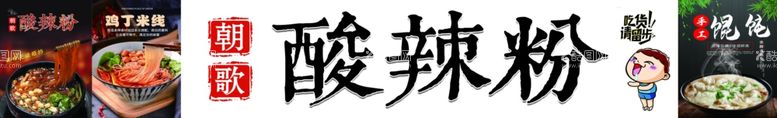 编号：79258511290117596254【酷图网】源文件下载-酸辣粉海报