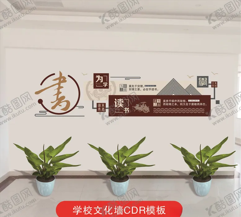 编号：12699504180941032171【酷图网】源文件下载-学校书文化墙读书