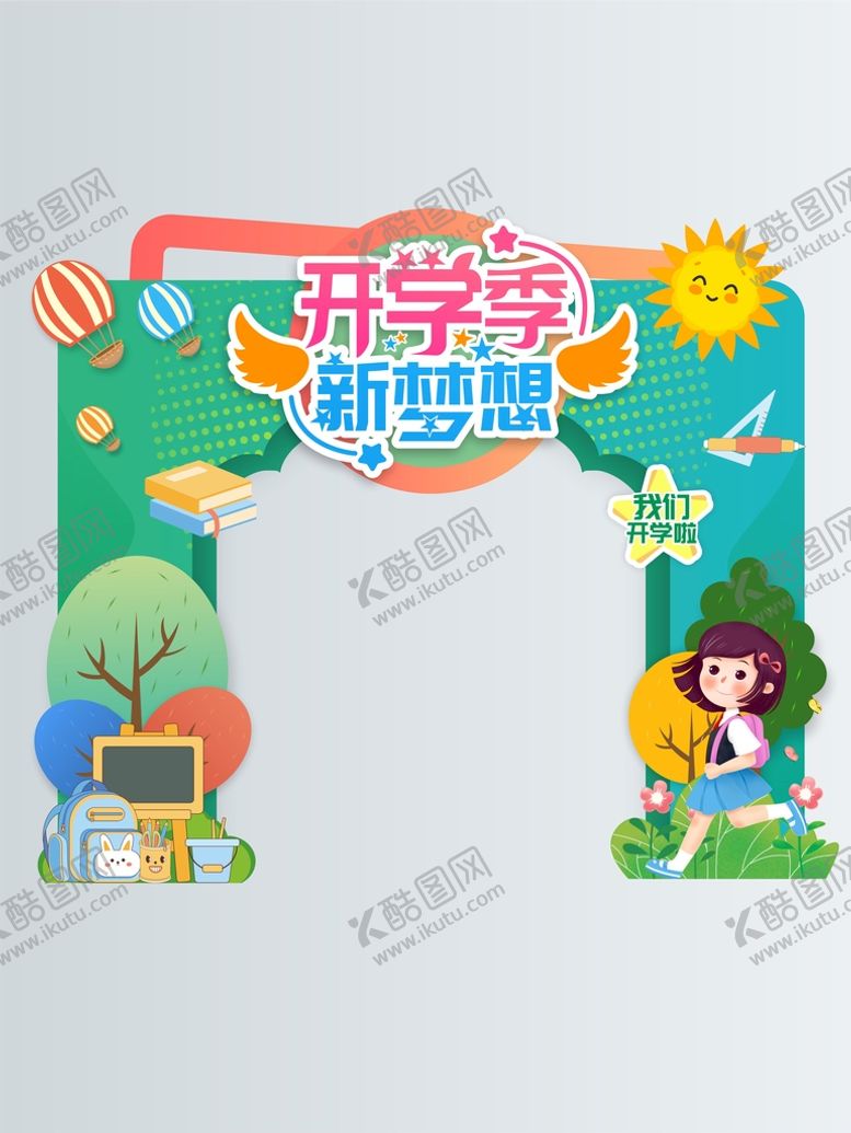编号：62355512210237525607【酷图网】源文件下载-开学典礼门头拱门