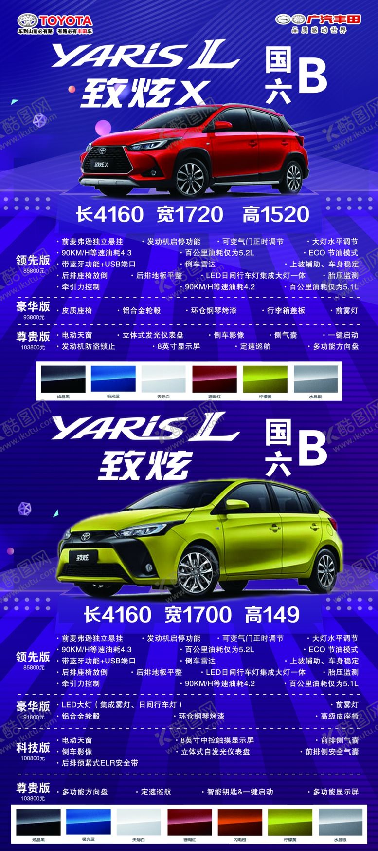 编号：33125609242102344619【酷图网】源文件下载-广汽丰田致炫各种车型报价及颜色