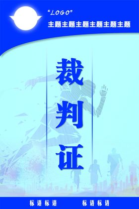 企业公司体育比赛活动工作证胸牌