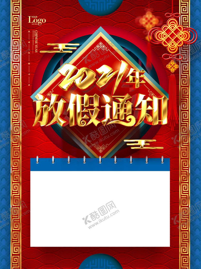 编号：12648509140502426075【酷图网】源文件下载-放假通知