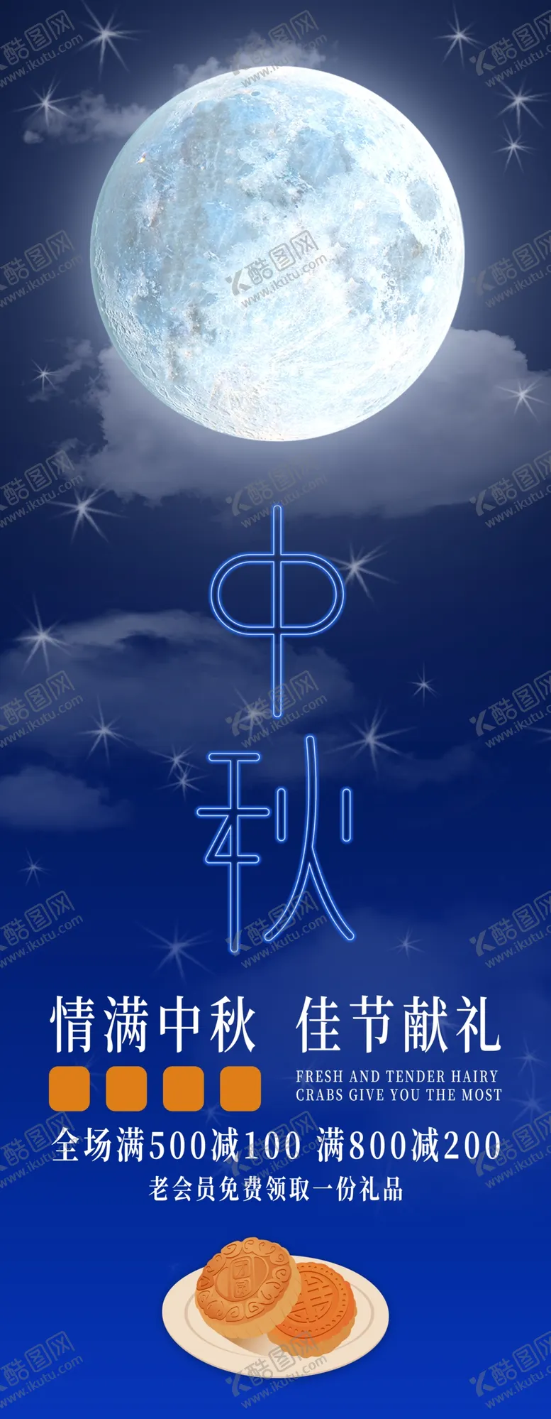 编号：39519305061812281245【酷图网】源文件下载-中秋节
