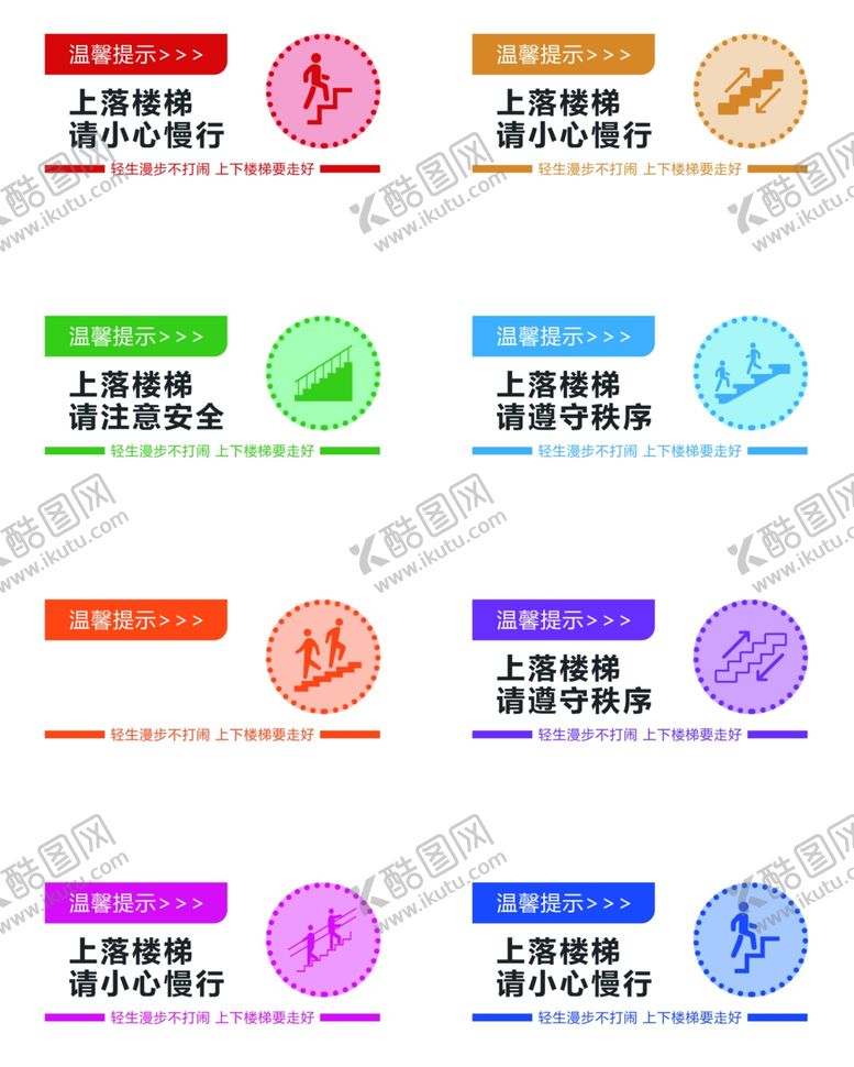 编号：50257202011224057160【酷图网】源文件下载-上下楼梯注意安全