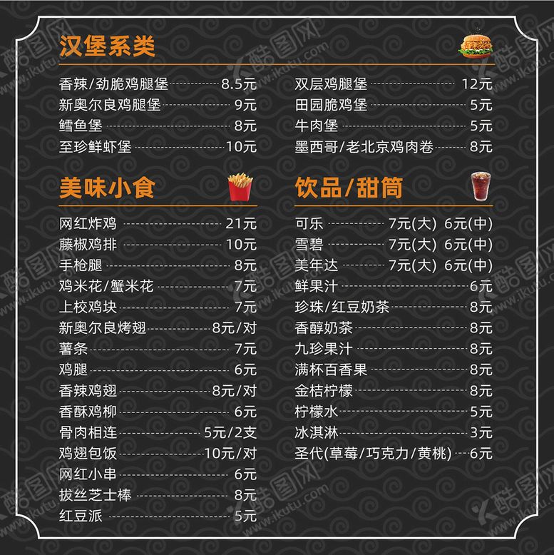 编号：48673210081931369314【酷图网】源文件下载-餐饮价格表