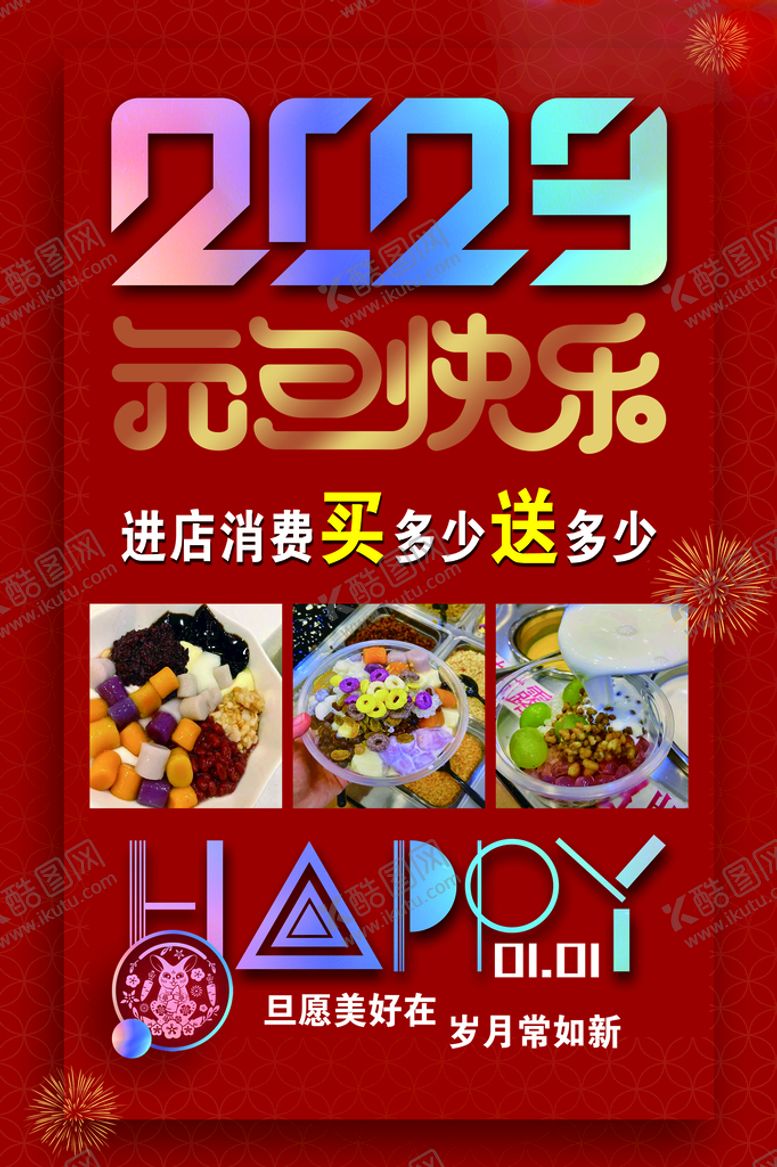 编号：52470610020405460875【酷图网】源文件下载-元旦快乐