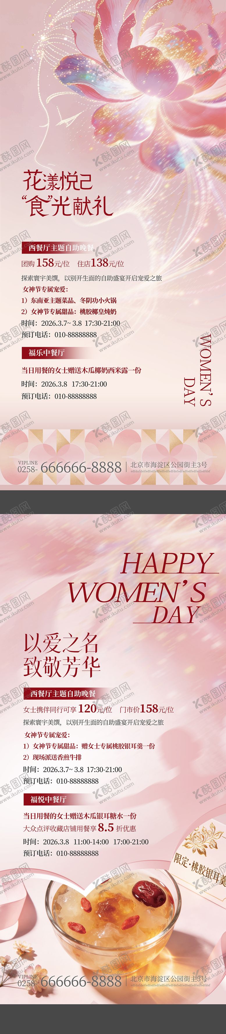 编号：72665903052115501570【酷图网】源文件下载-38女神节商业海报