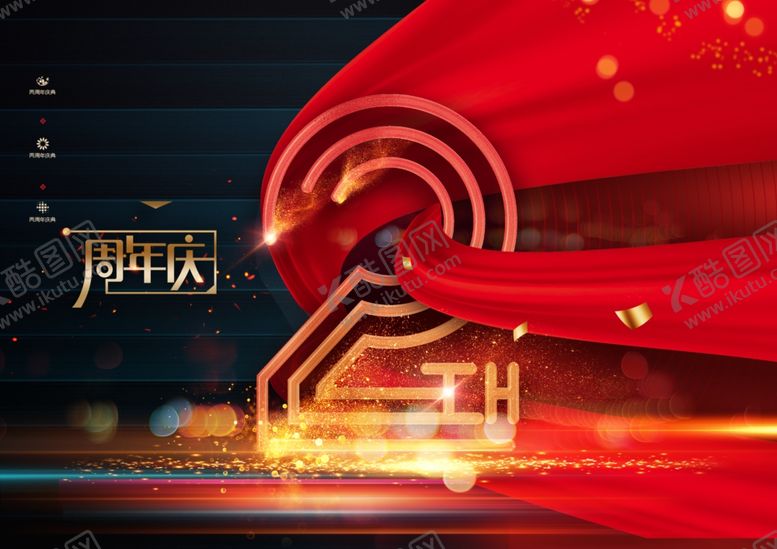 编号：15993610021208059436【酷图网】源文件下载-2周年