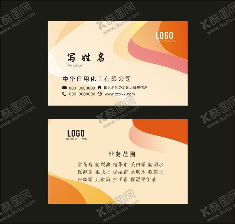 编号：92233001261448545297【酷图网】源文件下载-红色通用名片