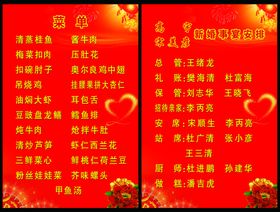 结婚菜单结婚执事单