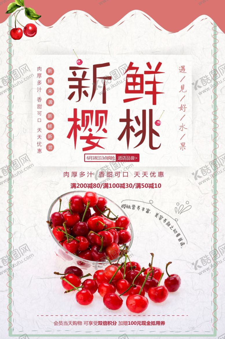 编号：85519410261951529354【酷图网】源文件下载-樱桃