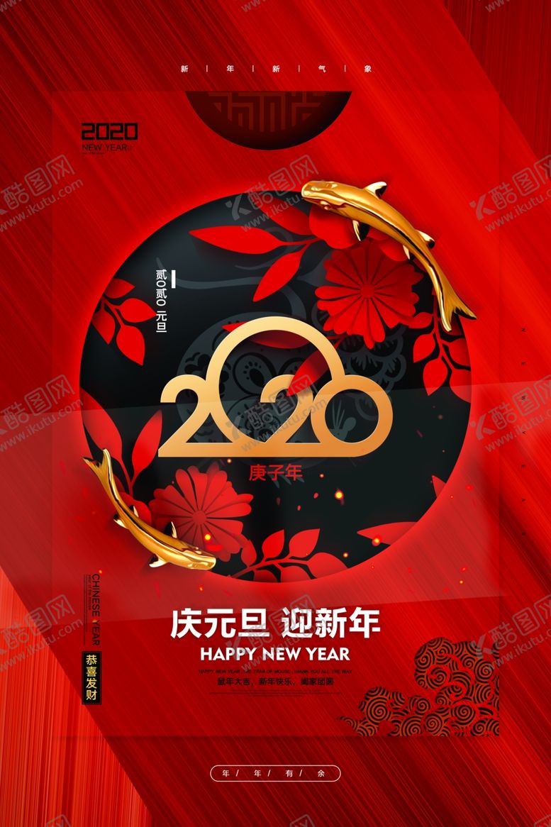 编号：39864809090022181321【酷图网】源文件下载-2020海报