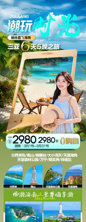 海南旅游海报