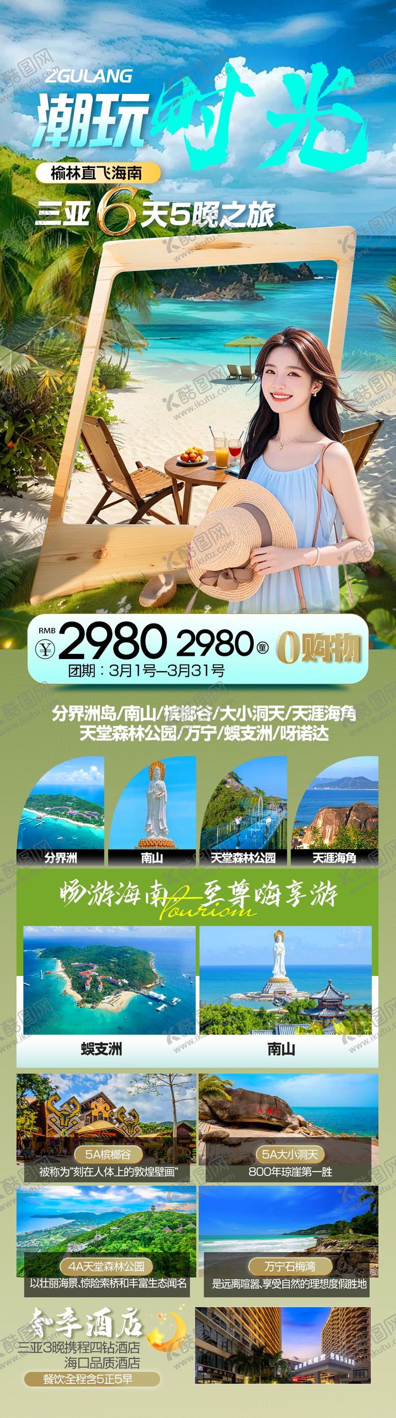 编号：71700208211858526627【酷图网】源文件下载-海南旅游海报 