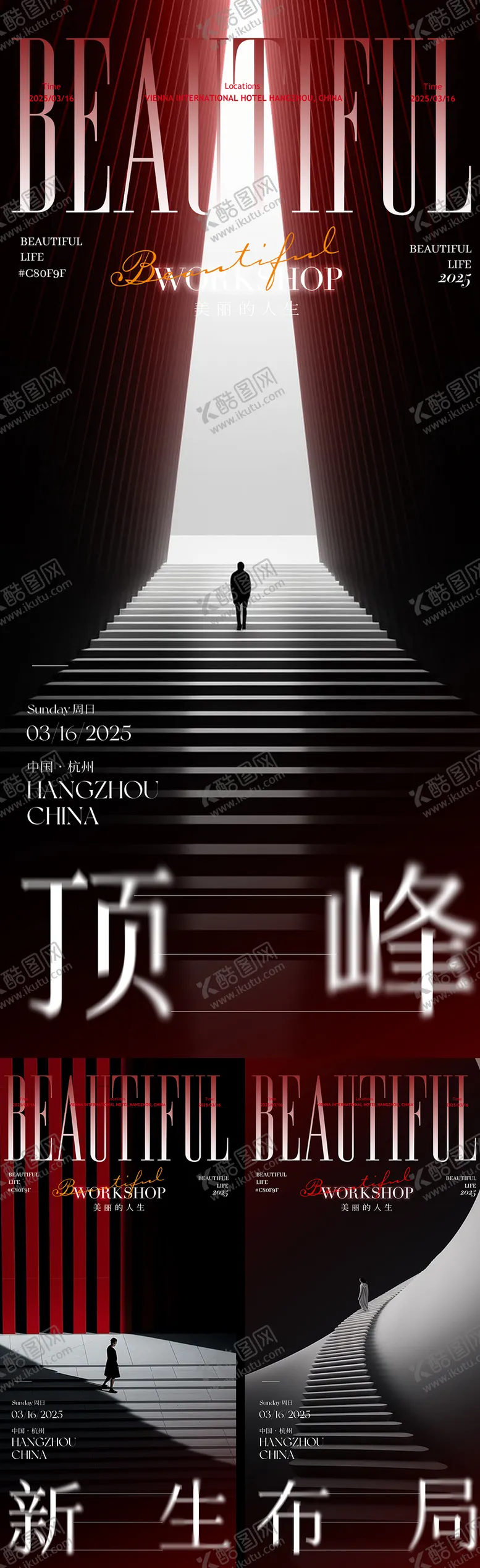 编号：98210906152054054054【酷图网】源文件下载-会议招商造势海报