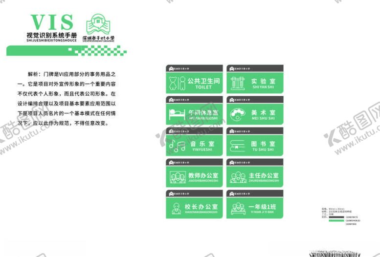 编号：62656607040445119147【酷图网】源文件下载-学校VI画册中学VI门牌