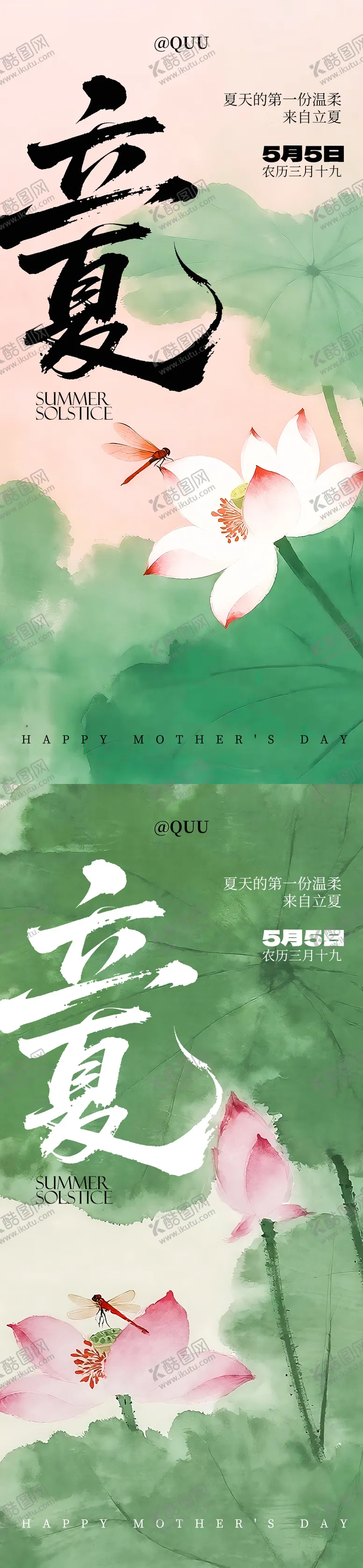 编号：36806205020226426579【酷图网】源文件下载-立夏夏日传统节气海报