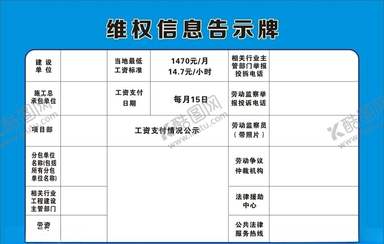 编号：30929804180030433917【酷图网】源文件下载-维权信息公示牌