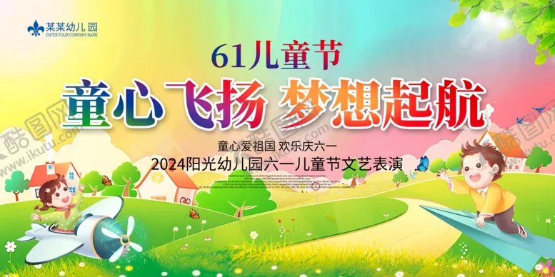 编号：17699806292005213494【酷图网】源文件下载-六一儿童节