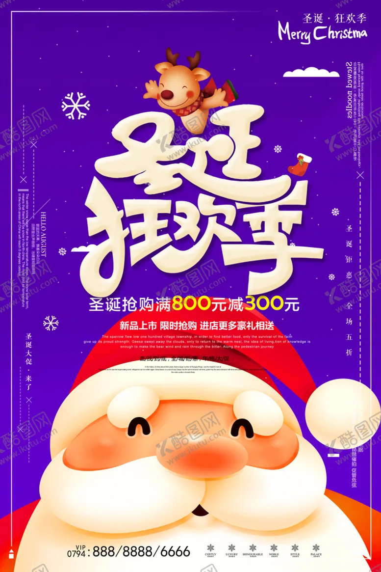 编号：18342010221215475530【酷图网】源文件下载-圣诞节海报  