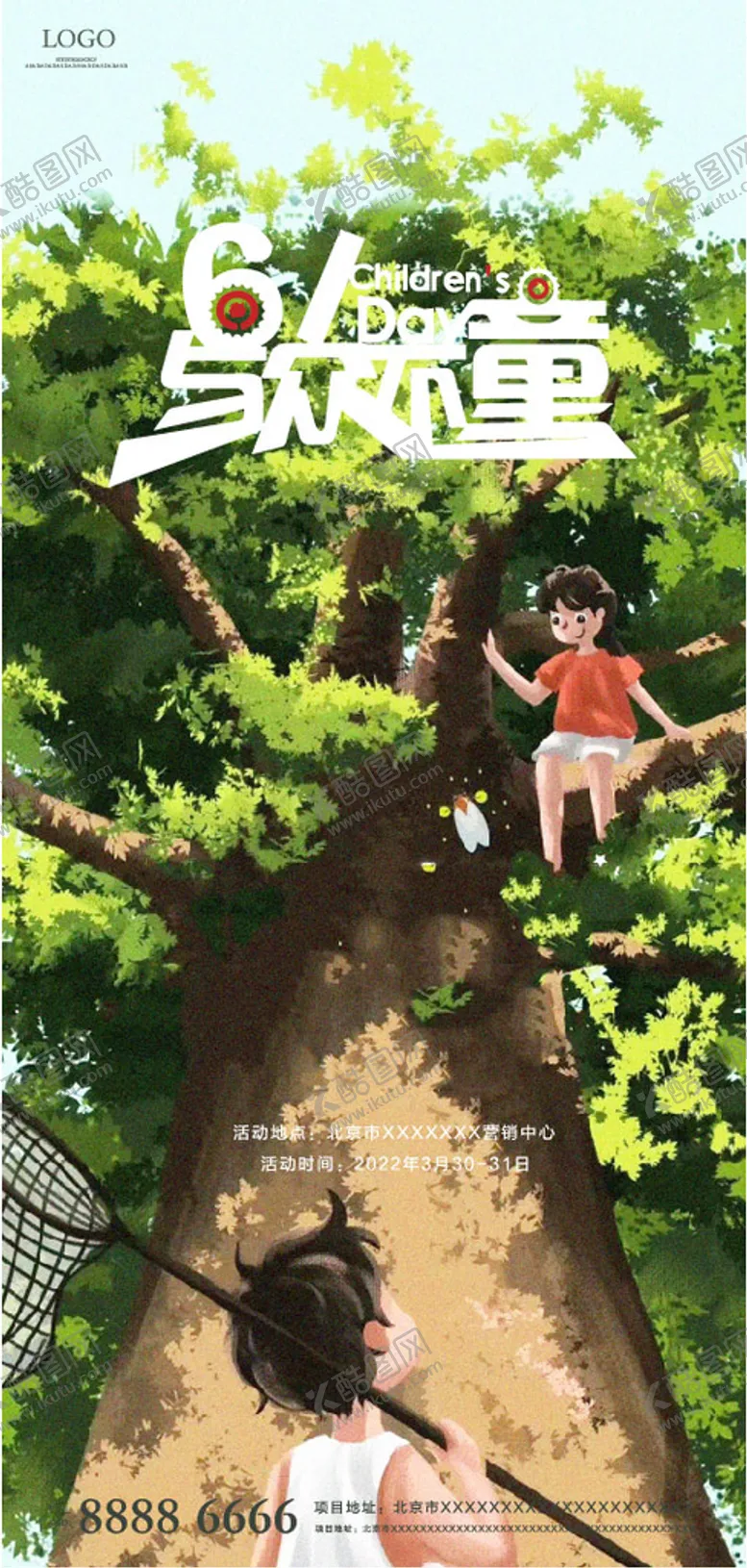 编号：58490201202354054590【酷图网】源文件下载-61儿童节海报