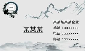 水墨名片