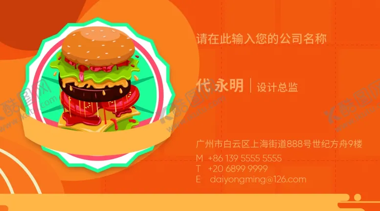 编号：74082907021802538812【酷图网】源文件下载-汉堡名片