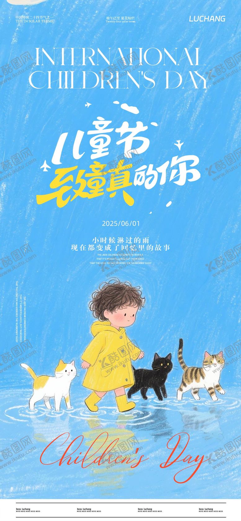 编号：32965306151500466377【酷图网】源文件下载-六一儿童节海报