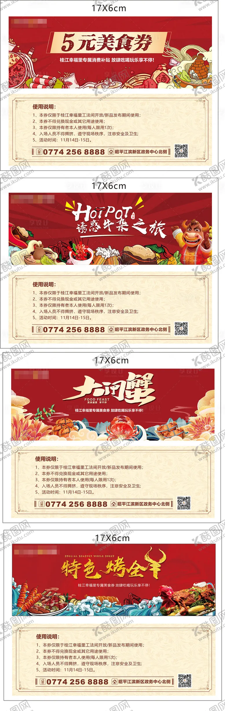 编号：18664711261730083893【酷图网】源文件下载-房地产活动美食券