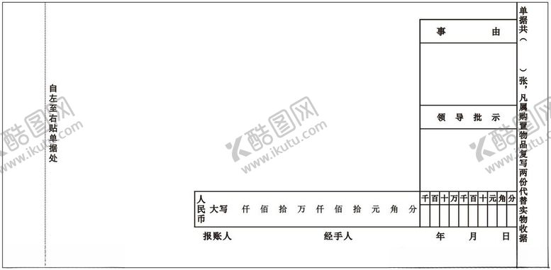 编号：58970602090317214559【酷图网】源文件下载-报销单
