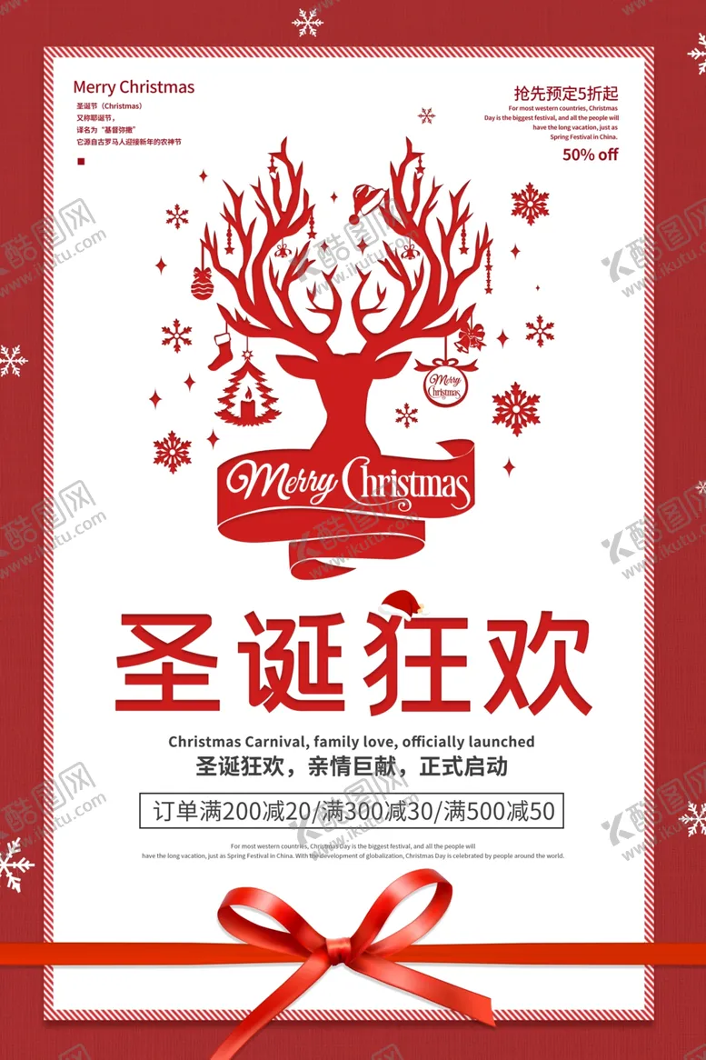 编号：85090807131136419548【酷图网】源文件下载-圣诞元旦狂欢季促销优惠展板
