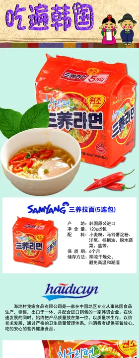 三养拉面韩国方便面速食面