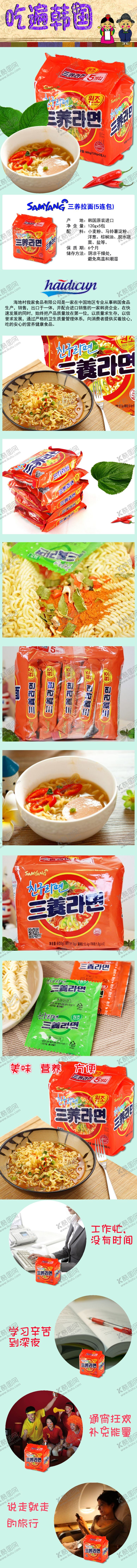 编号：58555709190850273513【酷图网】源文件下载-三养拉面韩国方便面速食面