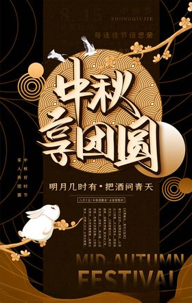 中秋节公司贺卡场景礼主题