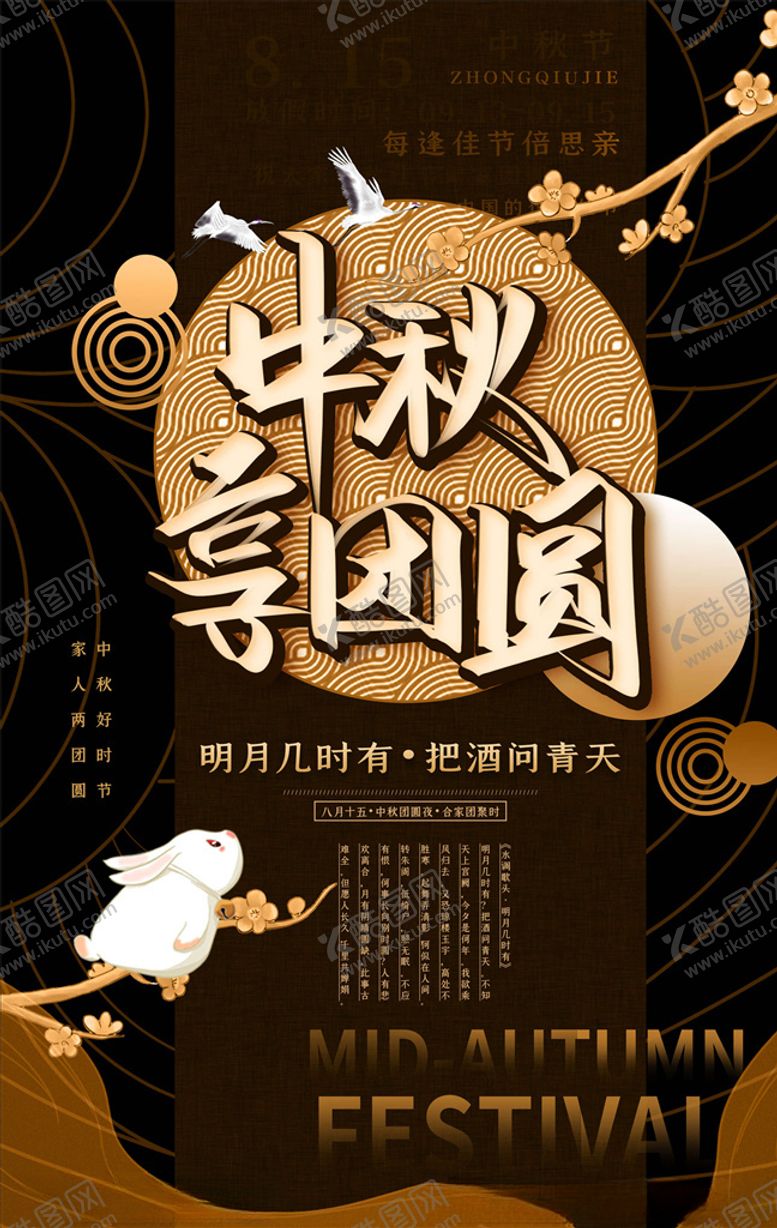 编号：85175405091556598332【酷图网】源文件下载-中秋节