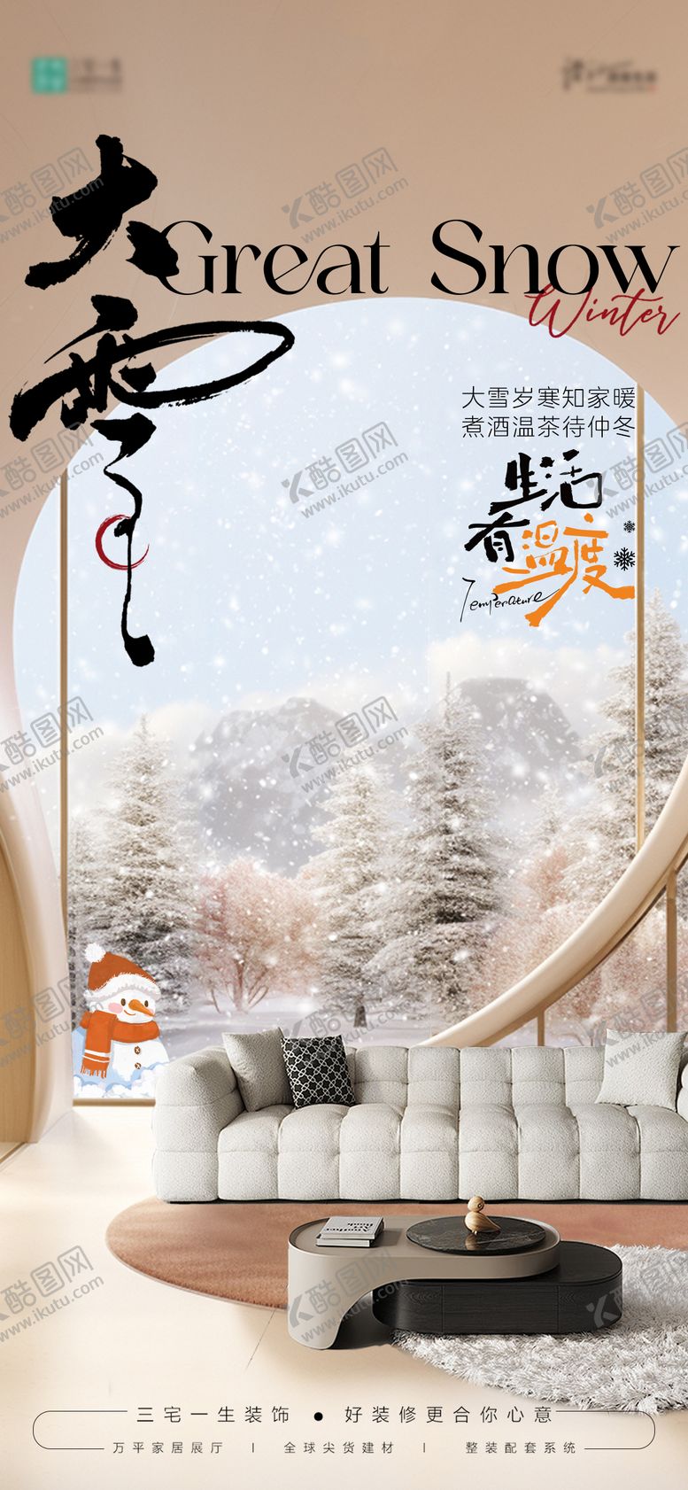 编号：27986812070102515608【酷图网】源文件下载-大雪