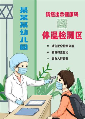 体温检测