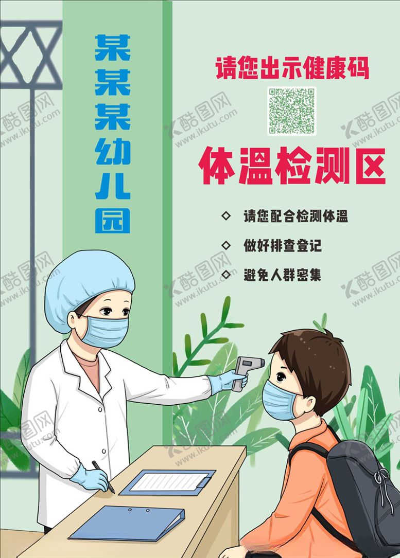 编号：52319907051257262933【酷图网】源文件下载-体温检测