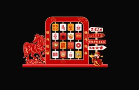 马年新春背板装饰立牌