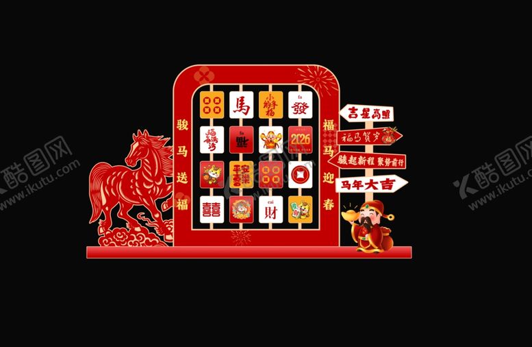 编号：90384904051737275886【酷图网】源文件下载-马年新春背板装饰立牌