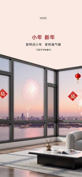 新年小年门窗海报